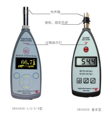 杭州爱华AWA5636型声级计