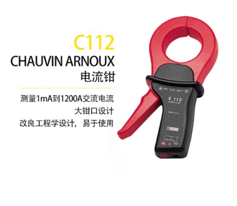 C112法国CA电流钳1200A