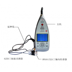 杭州爱华AWA6258型三轴向振动测量分析仪